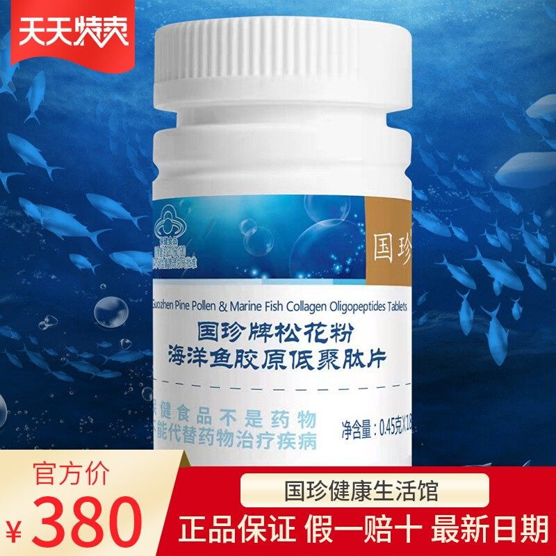 国珍松花鱼胶原蛋白葡萄糖酸锌片