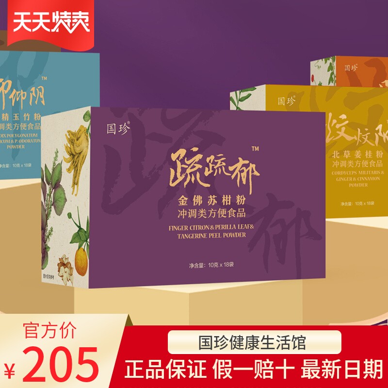 国珍金佛苏柑粉气郁体质