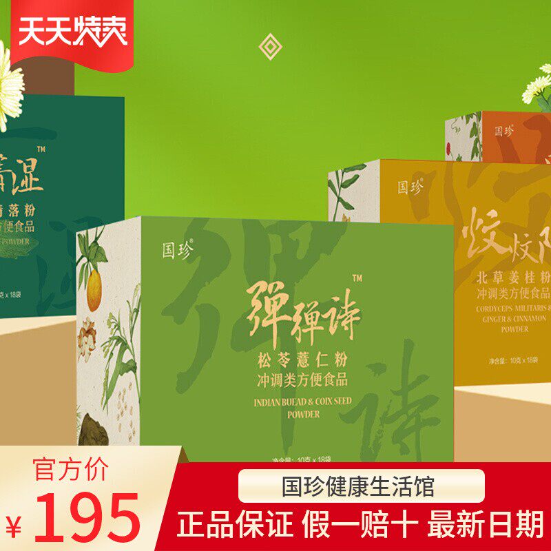 【官方正品】国珍松苓薏仁粉10克×18袋痰湿体质易长胖者脾胃虚者