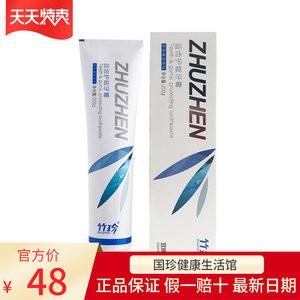竹珍牌益齿护龈牙膏200g告别蛀牙