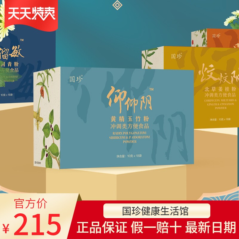 国珍黄精玉竹粉怕热阴虚体质