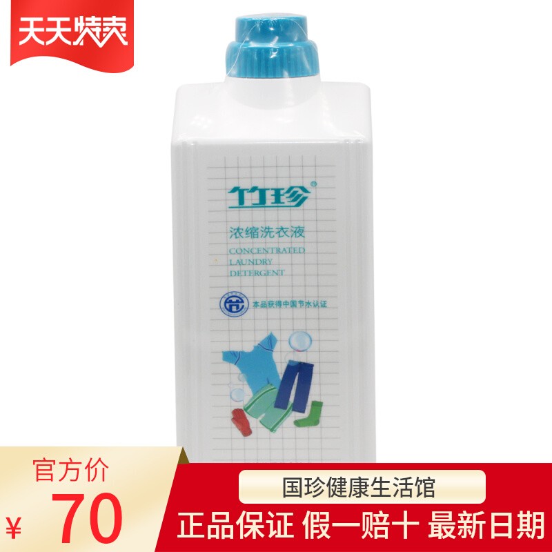 竹珍浓缩洗衣液去除污渍温和低泡