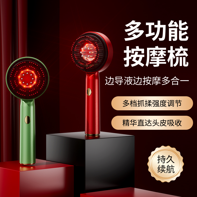 电动按摩精油滚珠导液梳子生发防脱头部疏通经络梳米诺头皮上药器