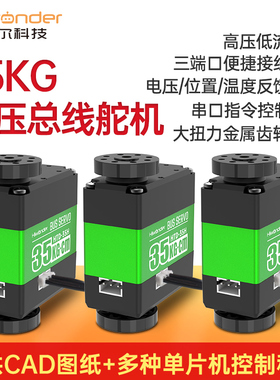 总线串行舵机HTD-35H 高压智能串口35KG扭力 三端口金属壳 带反馈
