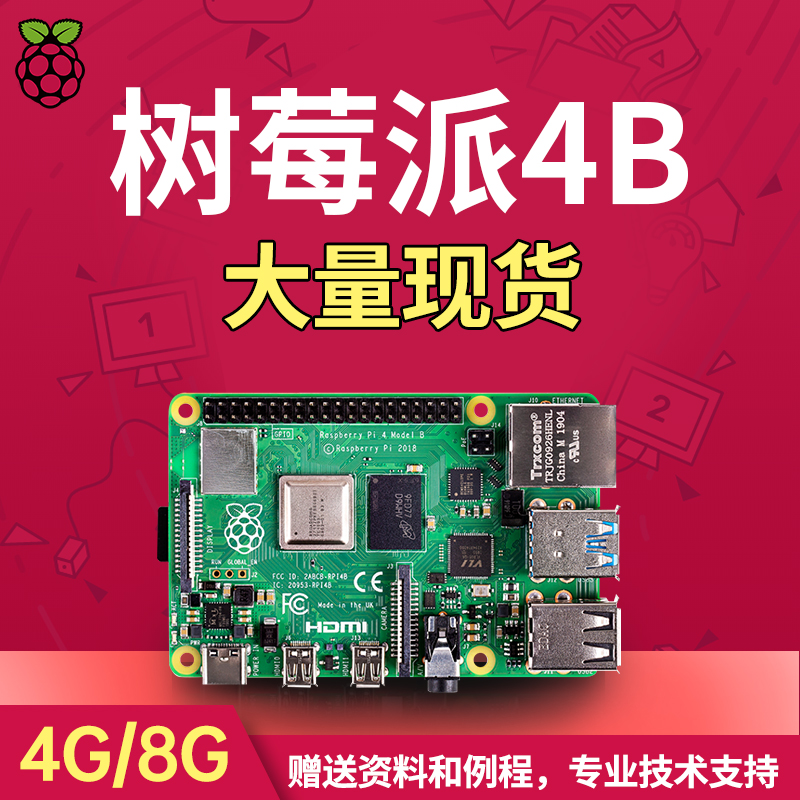 树莓派4b主板4G/8G linux视觉python编程套件Raspberry Pi5开发板