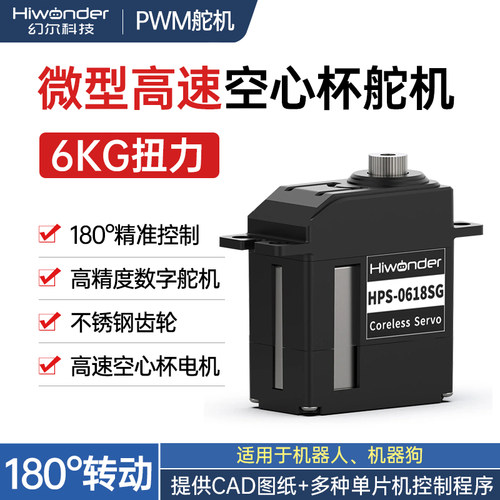 幻尔高速高性能空心杯数字舵机