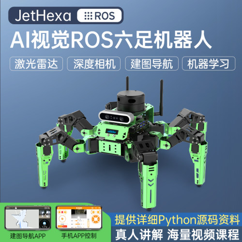 幻尔视觉仿生蜘蛛ROS六足机器人
