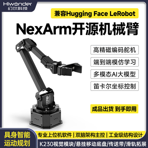 幻尔LeRobot具身智能开源机械臂
