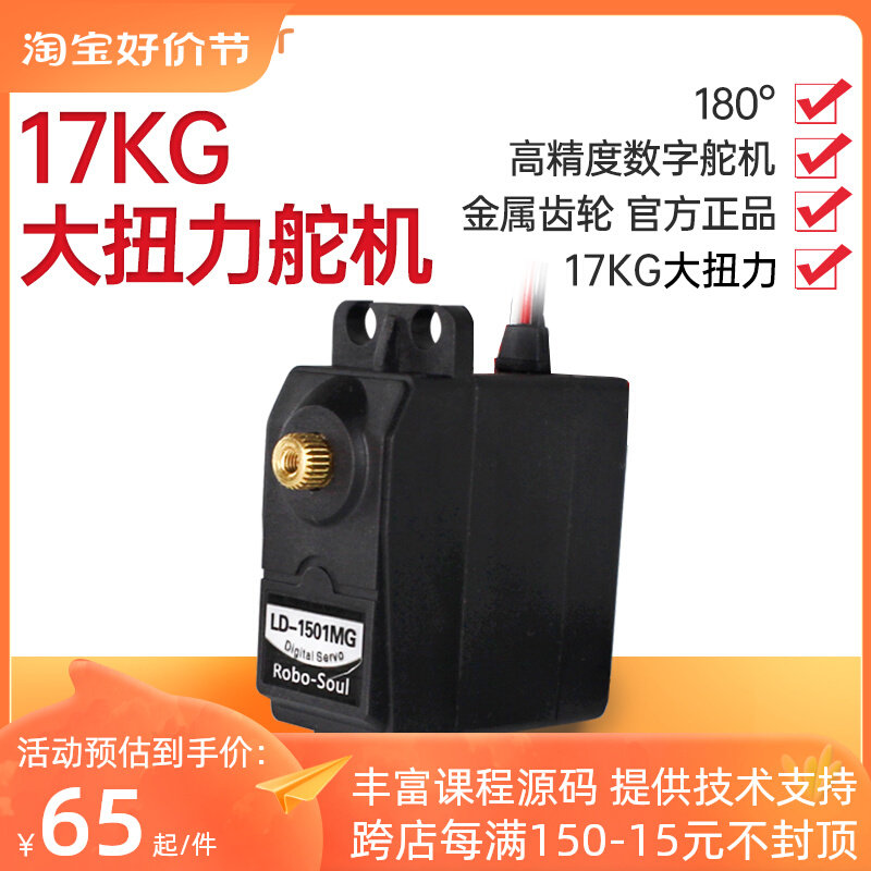 LD-1501MG数码/数字舵机 机器人/机械臂专用 17KG金属齿轮大扭力使用感如何?