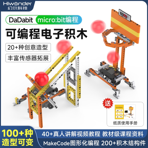 microbit少儿可编程电子积木