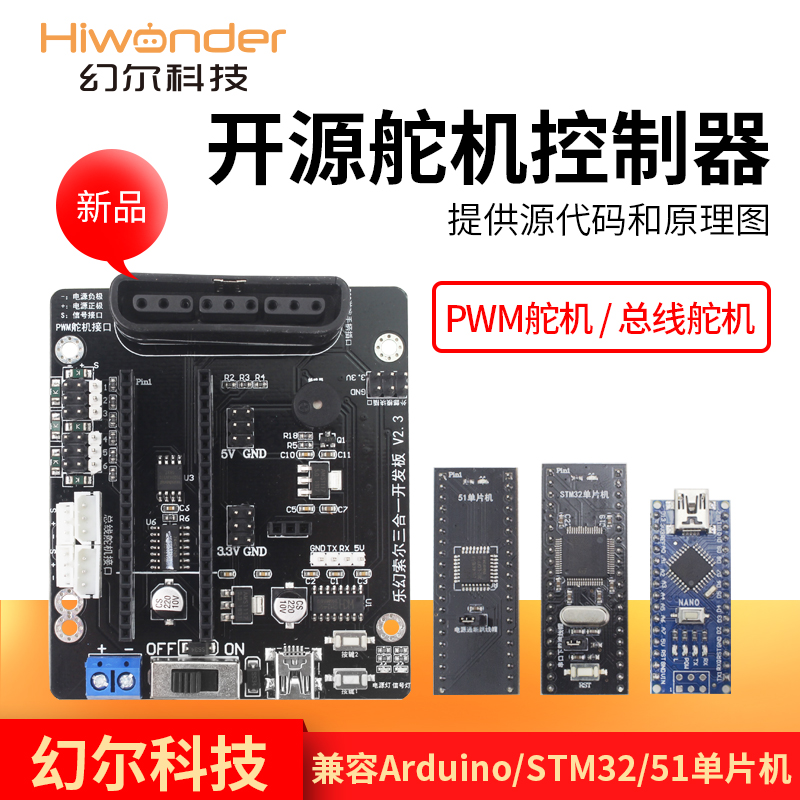 开源6路舵机控制器机器人机械手臂主板51/STM32/兼容Arduino/总线 电子元器件市场 开发板/学习板/评估板/工控板 原图主图