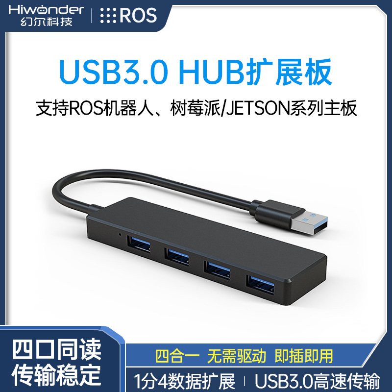 USB集线器 插头多口hub延长线3.0扩展兼容树莓派JETSON主板拓展坞