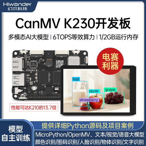 幻尔K230大模型AI开发板视觉模块