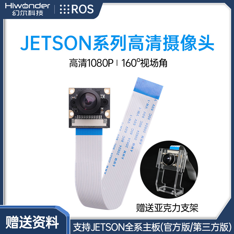 Jetsonnano高清广角800万摄像头
