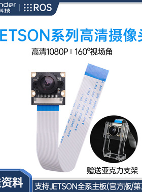 Jetson nano/XavierTX2-NX高清广角摄像头800万像素IMX219CSI接口