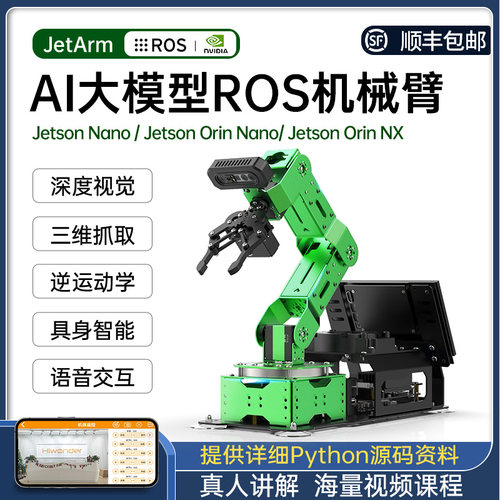 幻尔3D深度视觉ROS开源机械手臂