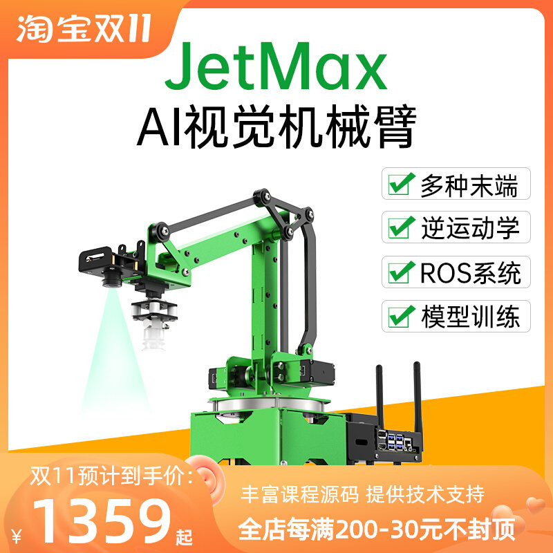 幻尔 jetson nano机械手臂人工智能ros开源ai视觉识别 编程机器人