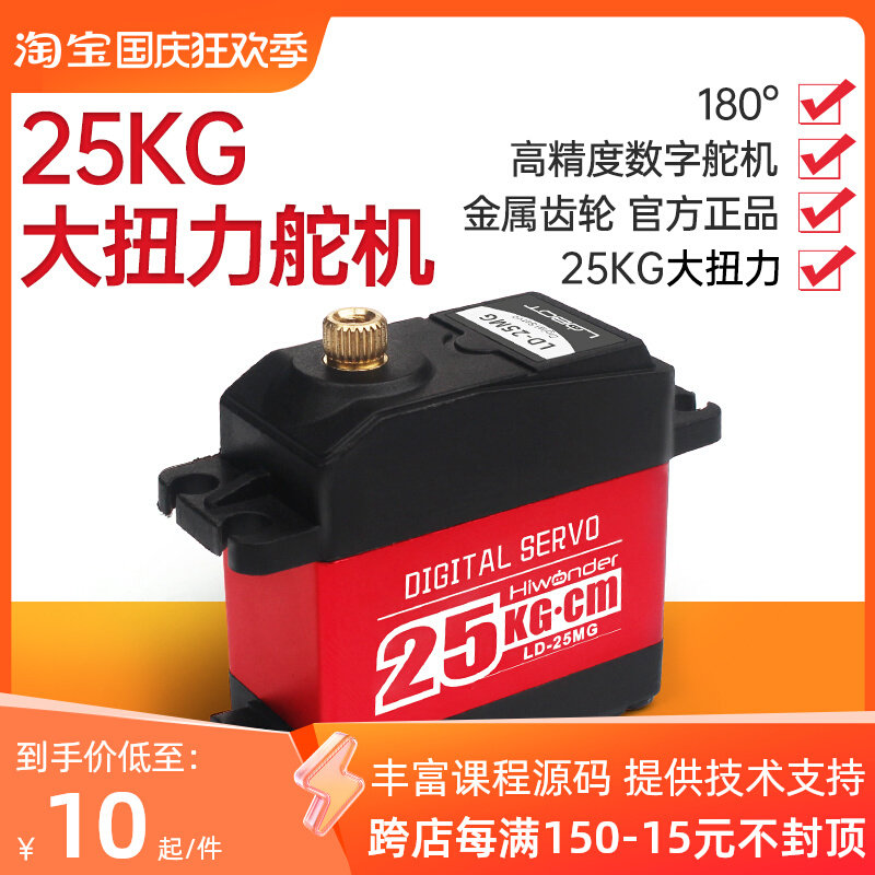 25KG大扭力数字舵机 LD-25MG机械手臂云台 RC车模/数码舵机金属壳属于什么档次？