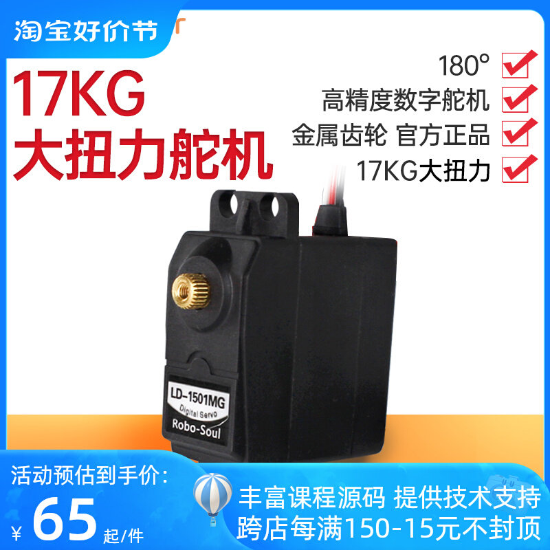 LD-1501MG数码/数字舵机 机器人/机械臂专用 17KG金属齿轮大扭力怎么看?