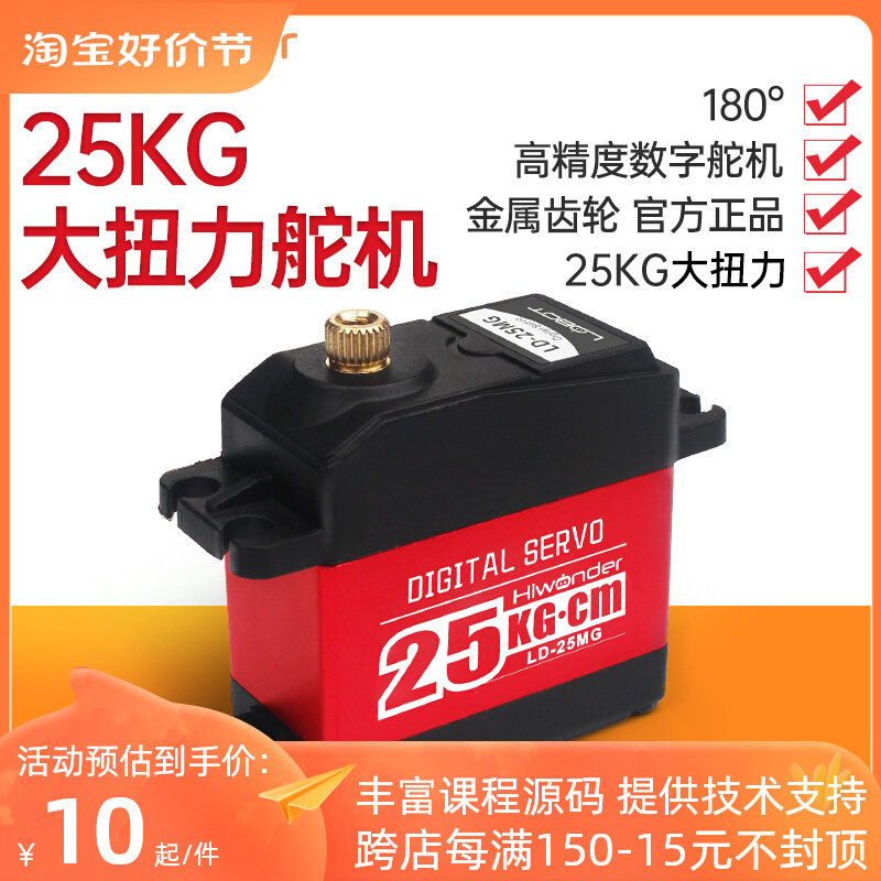 25KG大扭力数字舵机 LD-25MG机械手臂云台 RC车模/数码舵机金属壳怎么样,好用不?