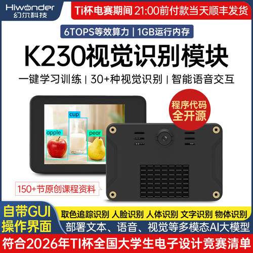 TI杯电赛K230视觉模块开发摄像头