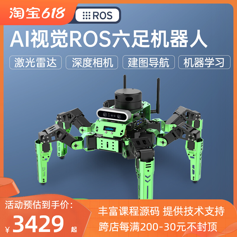 幻尔 ROS机器人JetHexa六足仿生蜘蛛SLAM雷达建图导航JETSON NANO