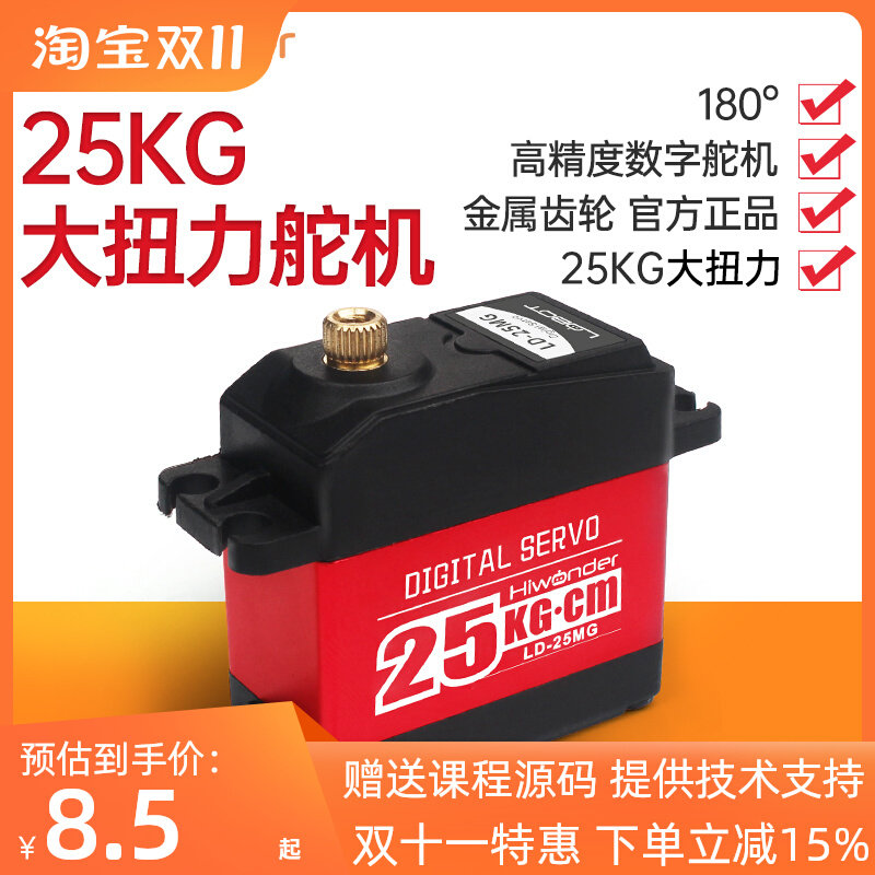 25KG大扭力数字舵机 LD-25MG机械手臂云台 RC车模/数码舵机金属壳怎么样,好用不?