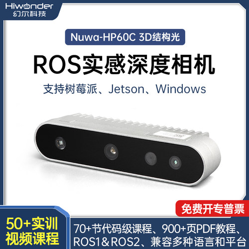 安思疆3D结构光ROS实感深度相机