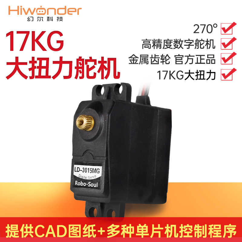 LD-3015MG数码/数字舵机270度金属齿轮 电子设计竞赛专用 小于20W高性价比高么？