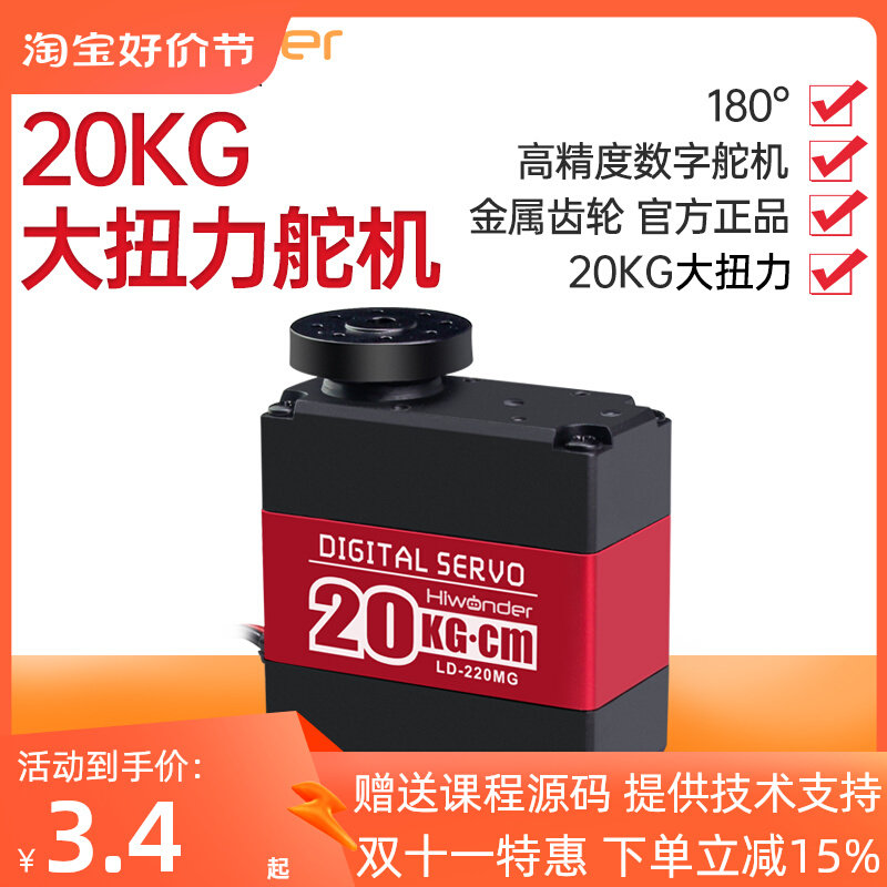 20KG大扭力双轴数字舵机 LD-220MG 机器人机械手臂数码舵机金属壳怎么看?