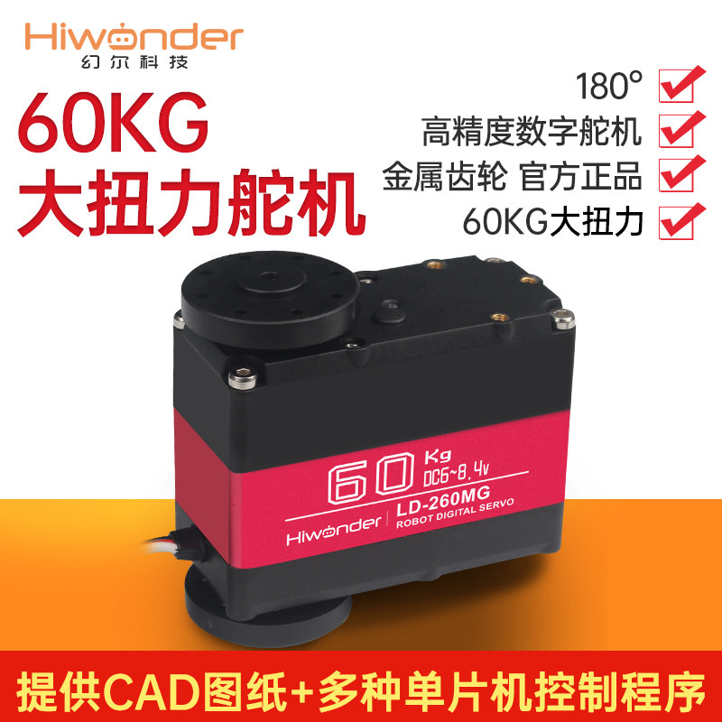 60KG大扭力双轴数字舵机 LD-260MG 机器人机械手臂数码舵机金属壳怎么看?