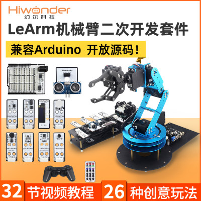 开源机械手臂LeArm二次开发传感器模块Arduino/STM32可编程机器人