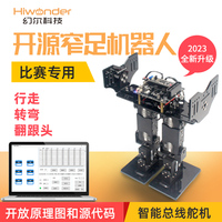 窄足机器人 双足竞速仿生套件LS-6A中国工程机器人大赛官方推荐
