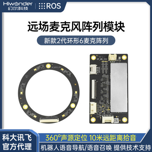 科大讯飞10米拾音环形麦克风阵列