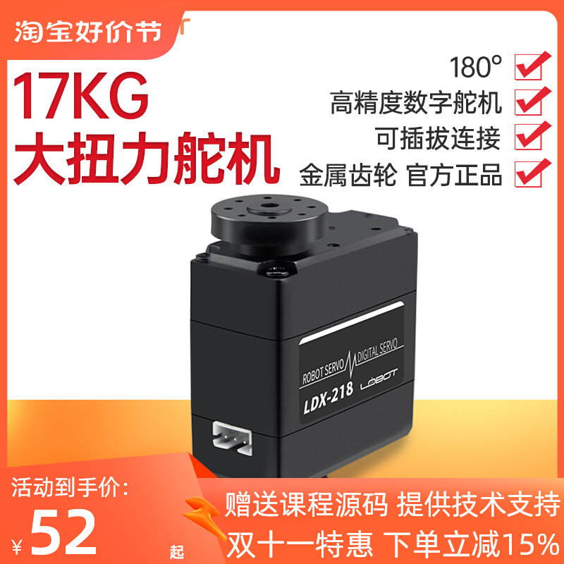 15kg/17KG金属齿轮数码/数字舵机双轴舵机180度机器人DIY LDX-218怎么看?