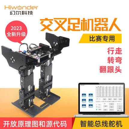 交叉足机器人LS-6B双足竞速机器人中国工程机器人大赛官方推荐
