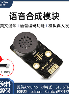 语音合成模块 语音播放传感器 diy创客兼容Arduino树莓派开放源码