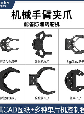 各类机械爪子机器人机械手臂舵机大扭矩diy夹持器柔性金属 机械爪