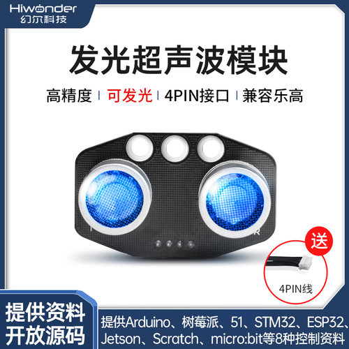 机器人小车避障模块超声波传感器