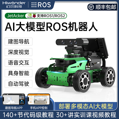 幻尔ROS2机器人智能小车无人驾驶