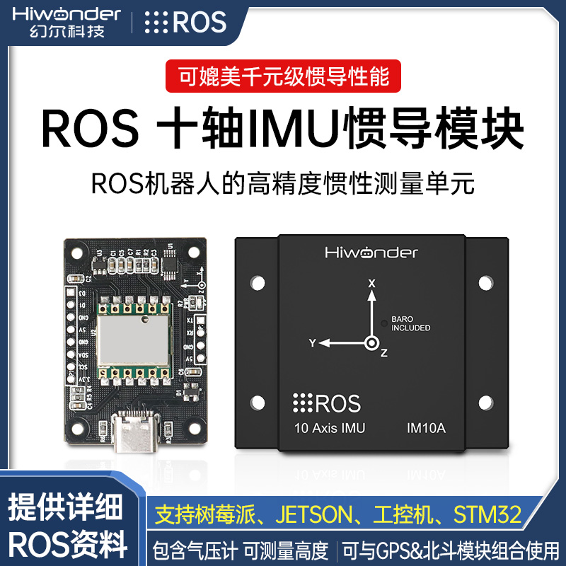 IMU惯导模块 ROS机器人MEMS USB磁力计十轴AHRS陀螺仪 姿态传感器 电子元器件市场 传感器 原图主图