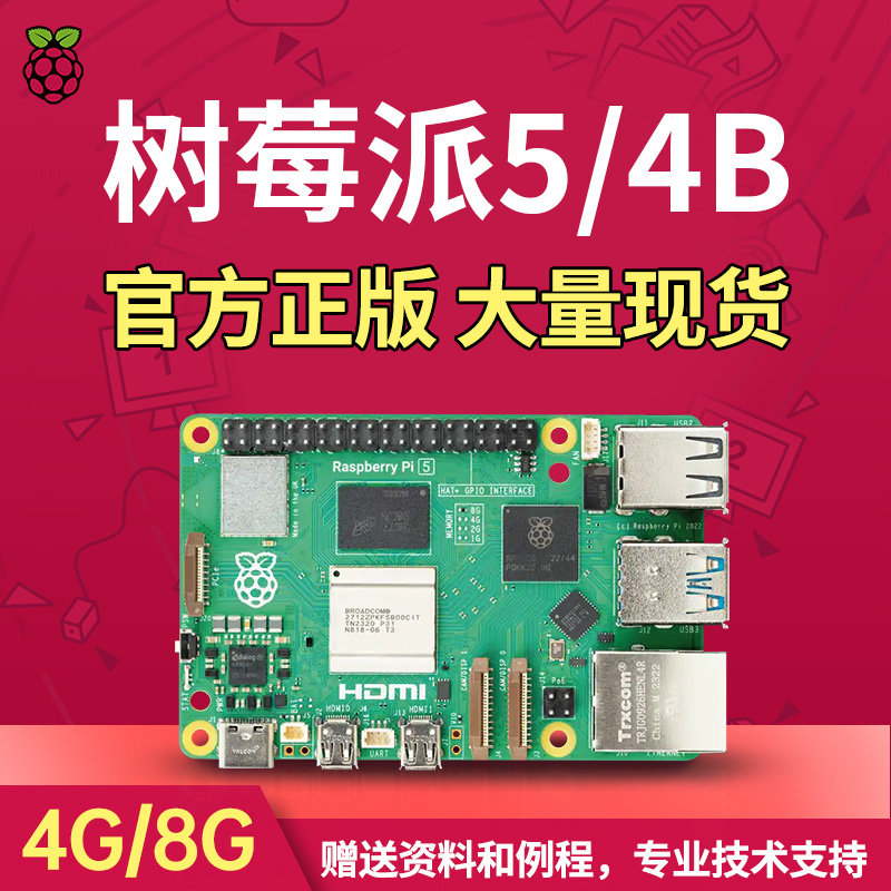树莓派4b主板4G/8G linux视觉python编程套件Raspbe