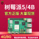 Pi5开发板 linux视觉python编程套件Raspberry 树莓派4b主板4G