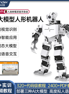 树莓派仿生人形机器人TonyPi物体追踪智能AI视觉大模型Python编程