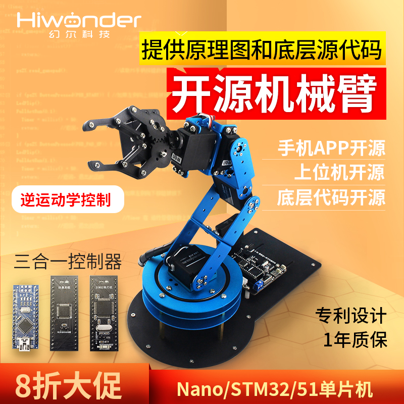 Robot LeArm/STM32/51 Singlechip Open Source Freedom programming diy Robot Kitin the 3C Digital Accessories, Electronic components market , Open source hardware/Electronics DIY/Chong-off, Robot/Manipulators category - from Buy2taobao.com to provide professional Taobao agent buy service