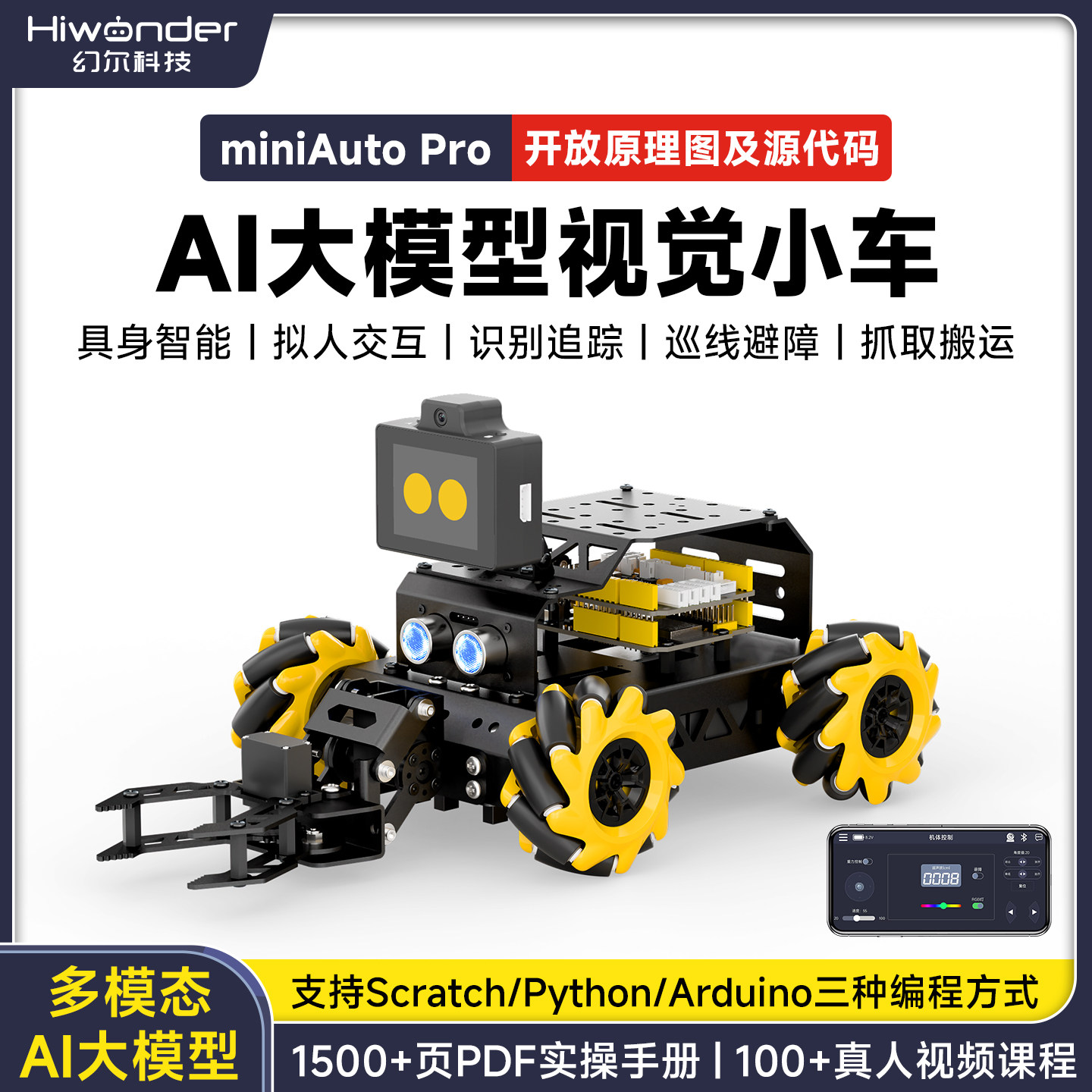 ESP32智能小车大模型智能AI视觉语音机械臂搬运Python编程机器人