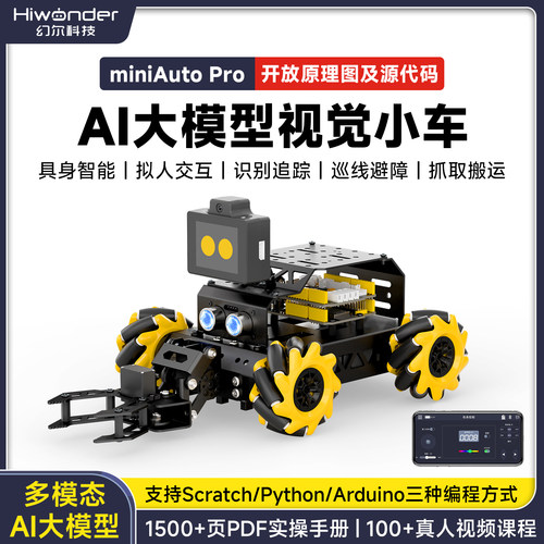 幻尔ESP32智能小车大模型AI交互