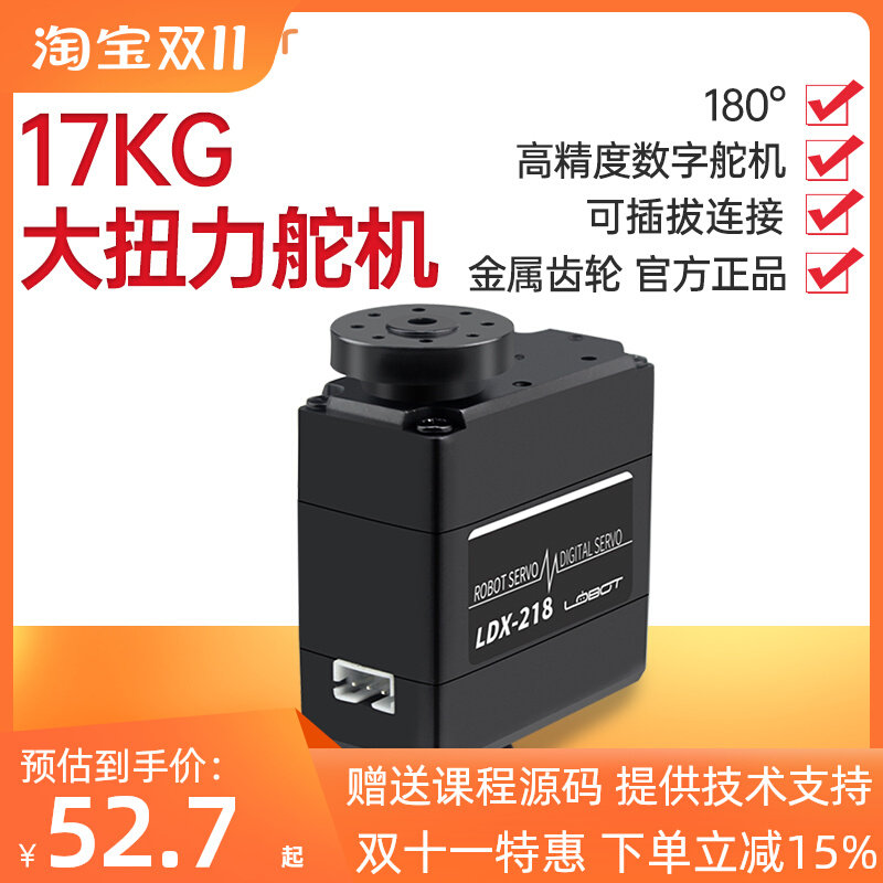 15kg/17KG金属齿轮数码/数字舵机双轴舵机180度机器人DIY LDX-218属于什么档次？