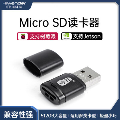 即插即用读卡器USB2.0幻尔