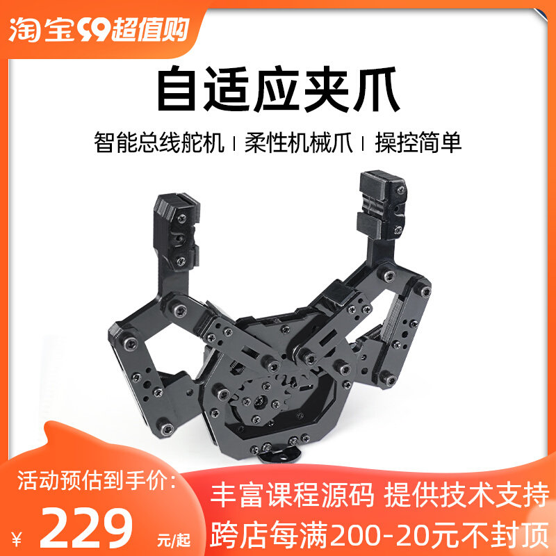 幻尔 自适应机械手爪 柔性电动夹爪 智能机械臂机器人DIY舵机配件,金属材料及制品,金属罐/桶/瓶,淘宝优惠券,粉丝福利购,淘宝优惠卷